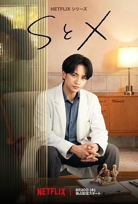 S&X(全集)