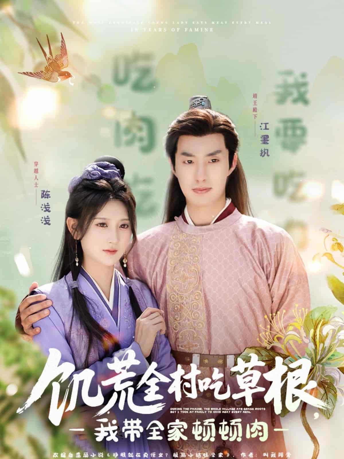 饥荒全村吃草根，我带全家顿顿肉(全集)