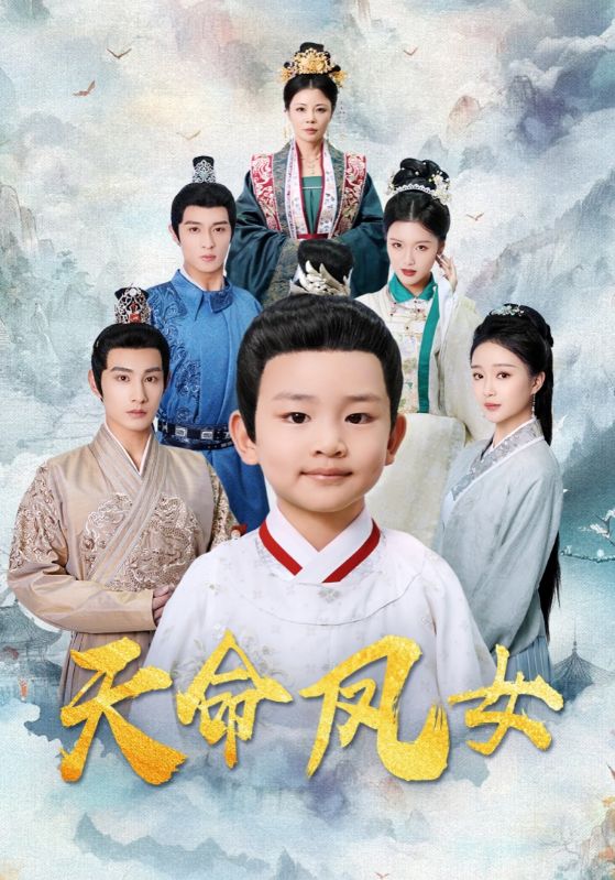 天命凤女(全集)