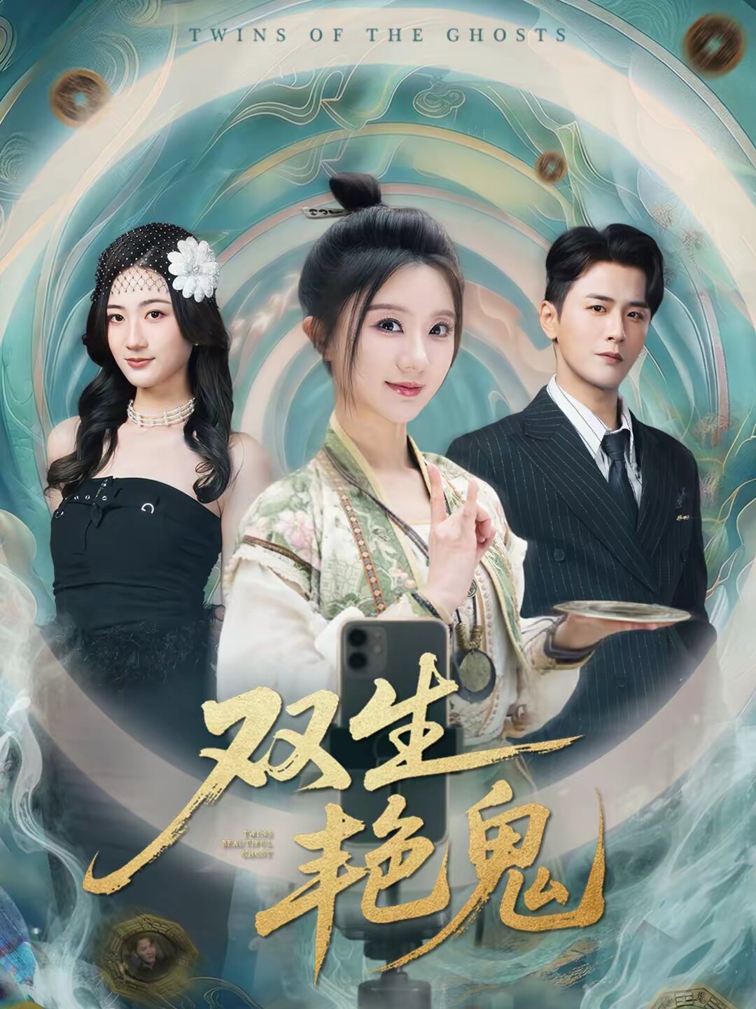 双生艳鬼(全集)