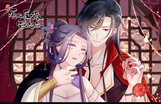 快穿之顶级反派要洗白动态漫画第1季(全集)