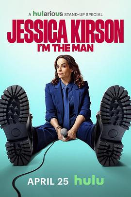 杰西卡·柯森：有事找我