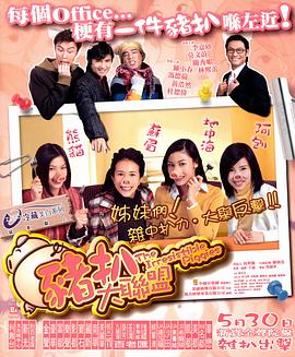 猪扒大联盟粤语