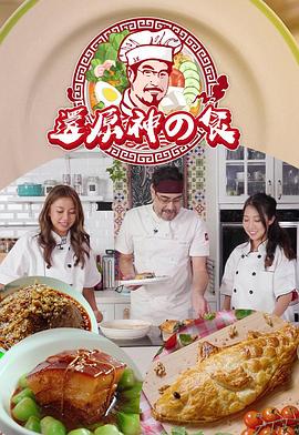 还原神之食粤语(全集)