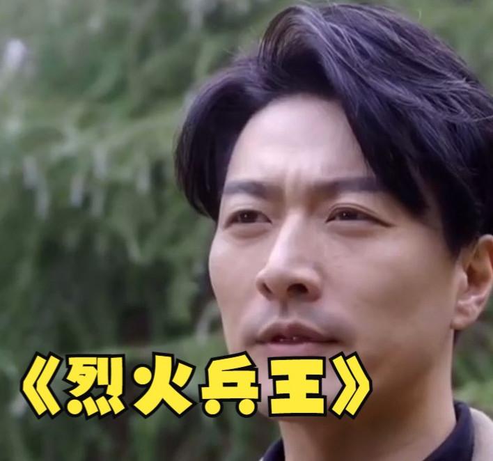 烈火兵王第63集