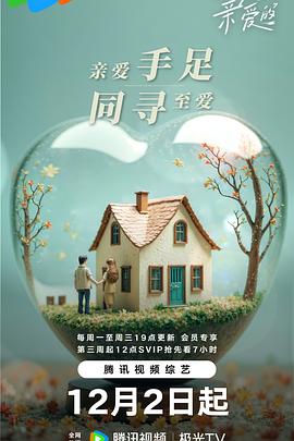至爱的亲爱的(全集)