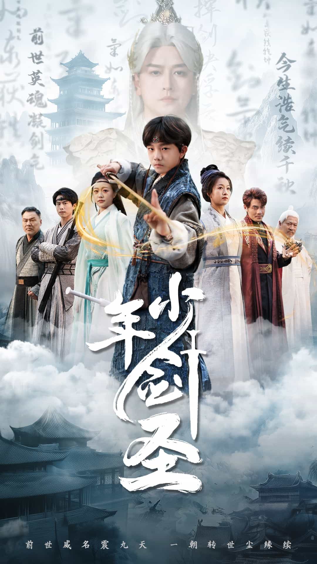 少年剑圣第29集