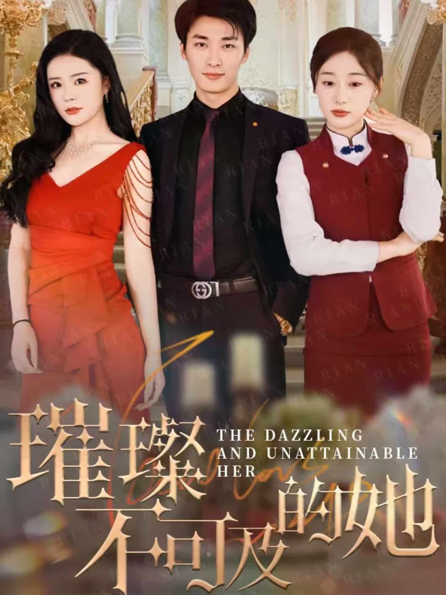 璀璨不可及的她第37集