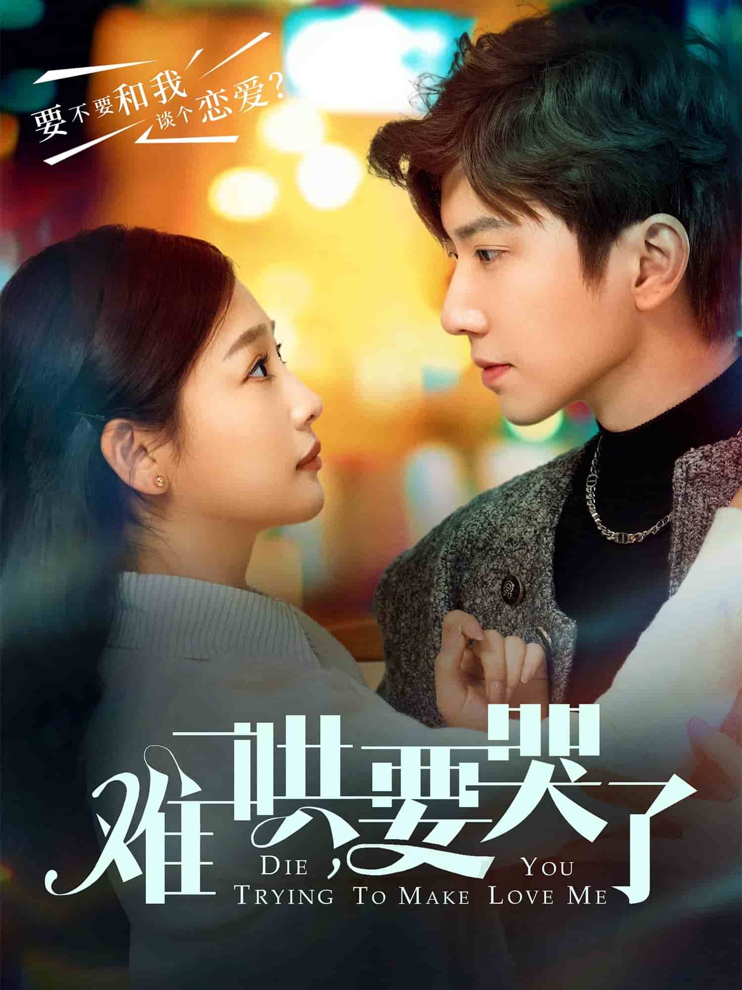 难哄，要哭了第41集