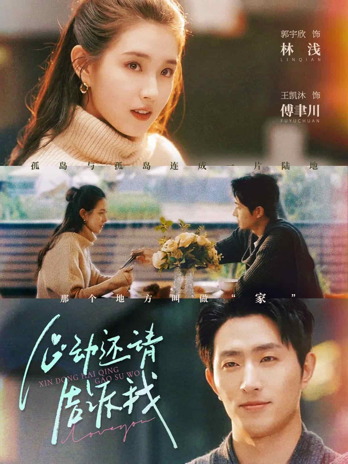 心动还请告诉我第23集