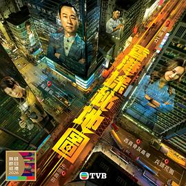 香港探秘地图国语(全集)